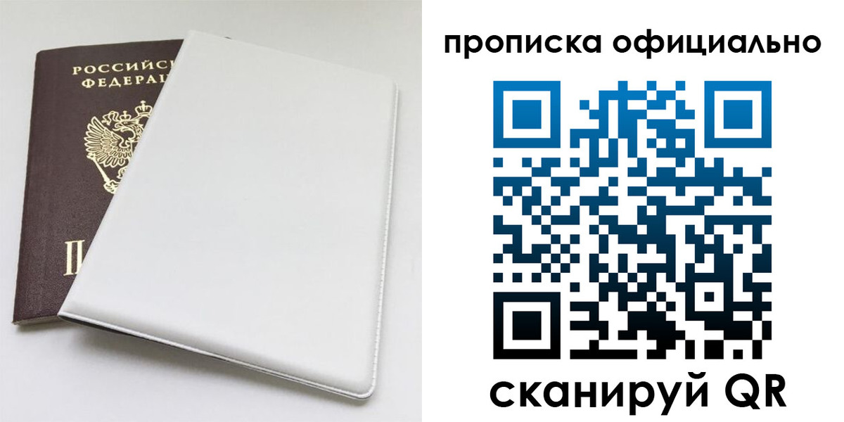 прописка в Боровичах