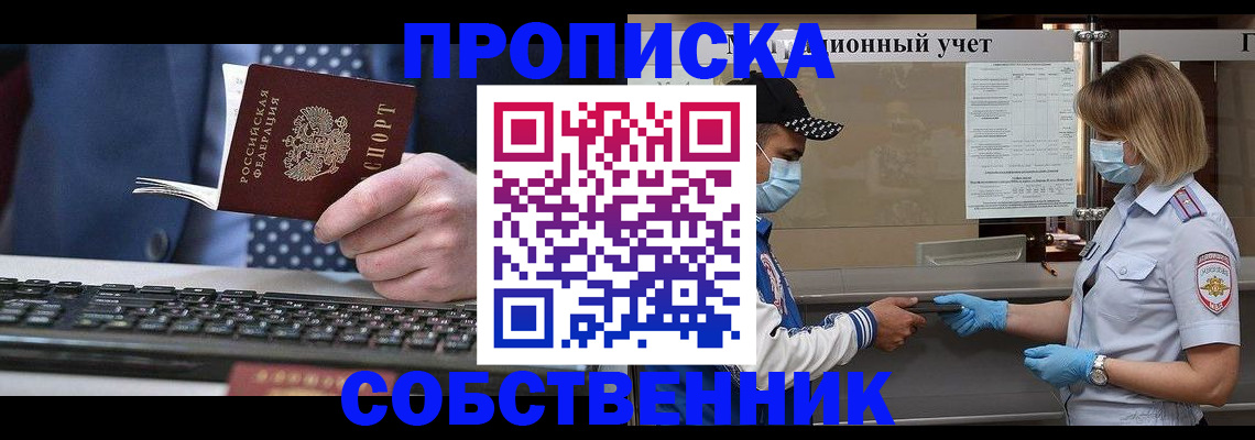 временная регистрация недорого в Боровичах