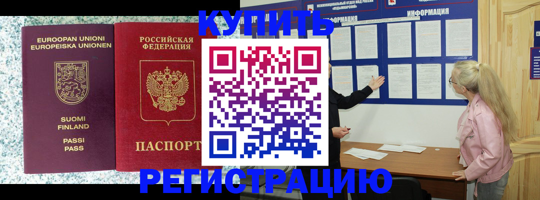 прописка для кредита в Боровичах