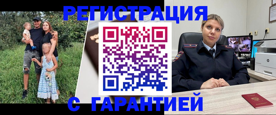 временная регистрация для школы в Боровичах