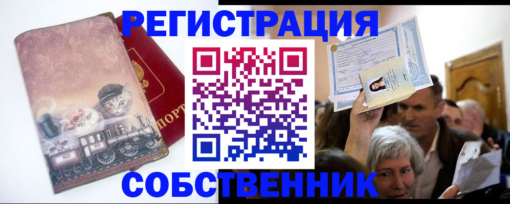 прописка законно в Боровичах