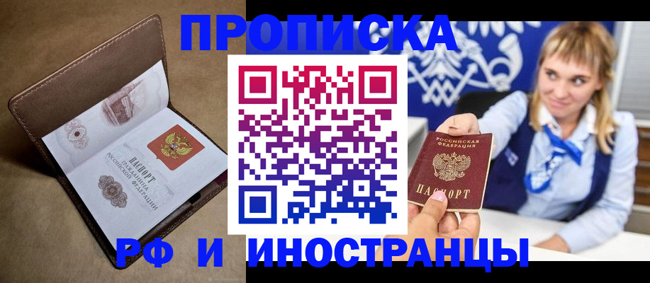 прописка в Боровичах